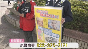 仙台・泉区の殺人死体遺棄事件から１４年　宮城県警が情報提供を呼び掛け
