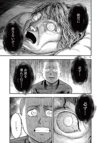 【漫画】『第二十八談 寝ずの番』17　©夜馬裕・外本ケンセイ／小学館