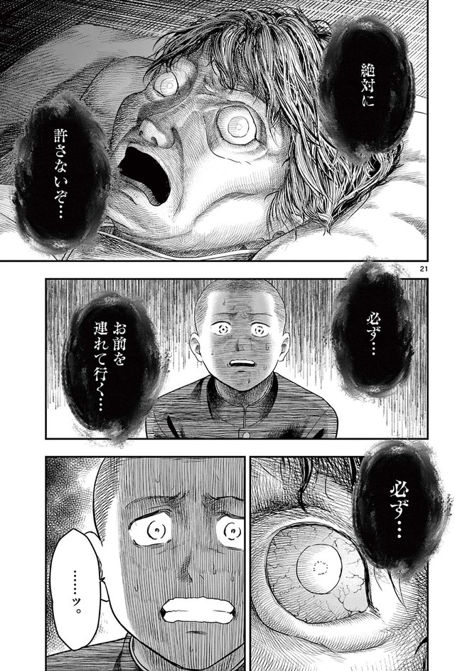 【漫画】『第二十八談 寝ずの番』17　©夜馬裕・外本ケンセイ／小学館