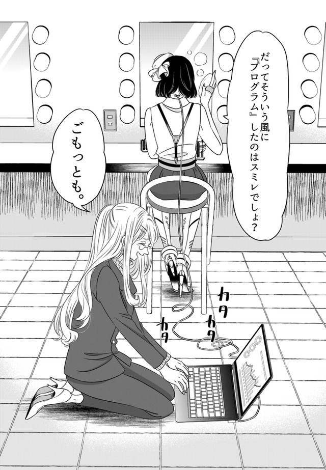 【漫画】『まりん信じられる』17（伊田チヨ子さん提供）