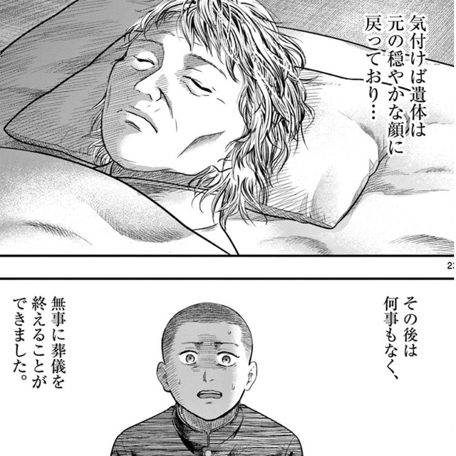 朝には何事もなかったかのように…　©夜馬裕・外本ケンセイ／小学館