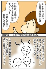 【漫画】『進め！うどん屋トマコ』13　(C)トマコ