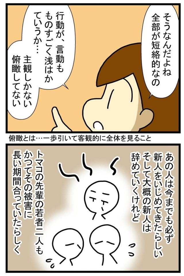 【漫画】『進め！うどん屋トマコ』13　(C)トマコ