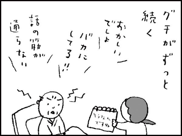 グチがずっと続く「おかしいでしょ」「バカにしてる!!」「話の筋が通らない」