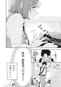 【漫画】『僕の彼女はデッカワイイ』20　(c)sanorin 2025/KADOKAWA