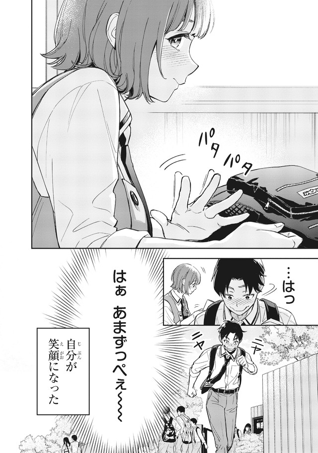 【漫画】『僕の彼女はデッカワイイ』20　(c)sanorin 2025/KADOKAWA