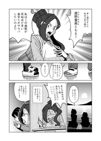 【漫画】『みょーじ』2（柏木大樹さん提供）