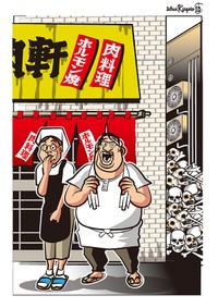 捨文金五郎 作品27 / 「30周年店」