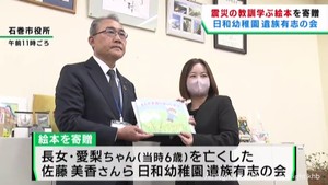 震災の津波で愛娘を亡くした女性　防災教育の絵本を宮城・石巻市に寄贈