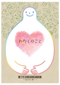 終活を支援するエンディングノートを配布　人生振り返るきっかけにも　岡山市