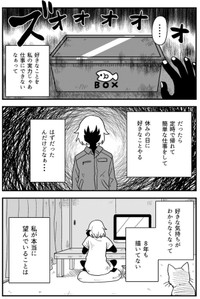 【漫画】『ゴミ拾いで運命をぶち抜く話 1話・2話』31（真由美さん提供）