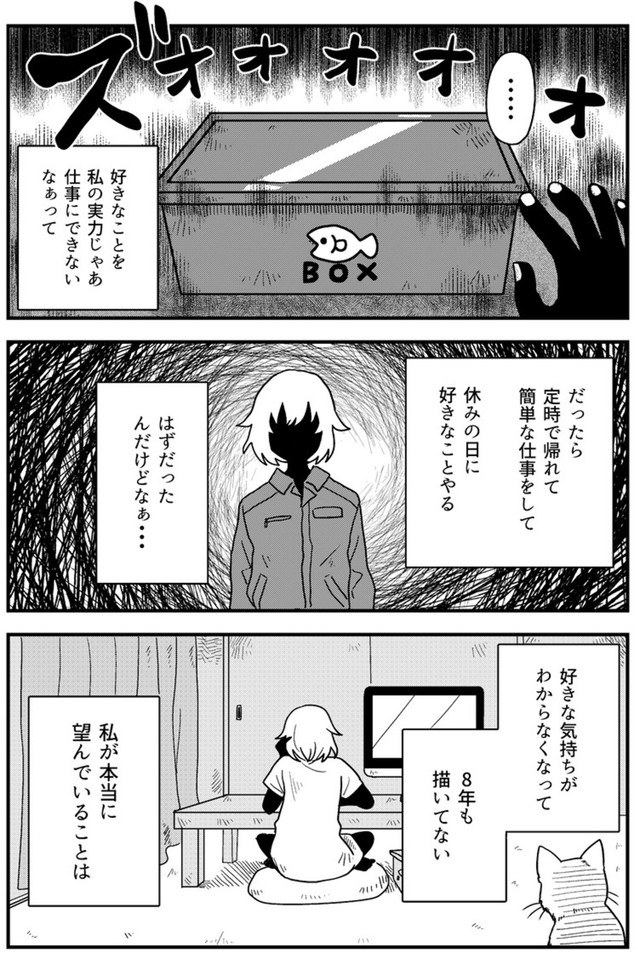 【漫画】『ゴミ拾いで運命をぶち抜く話 1話・2話』31（真由美さん提供）