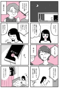 【漫画】『田舎コンプレックスの私とお金持ちの友達』10（うみの韻花さん提供）