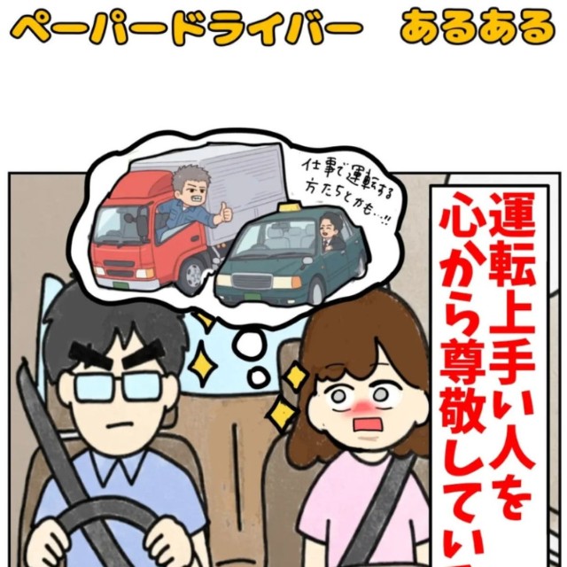 【漫画】『ペーパードライバーあるある』2（はるぼうさん提供）