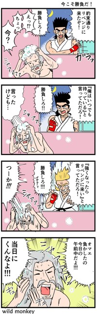 ワイルドモンキー作品15