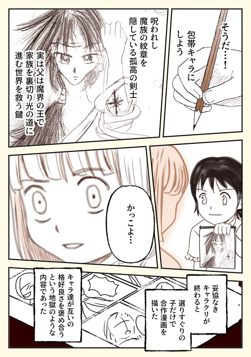 【漫画】『中二の夏に中二病をこじらせていた話』5（やませちかさん提供）