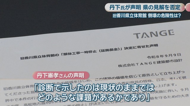 丹下憲孝さんの声明
