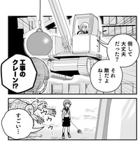 イメージで出したクレーン車で悪霊を退治　(C)古城まな
