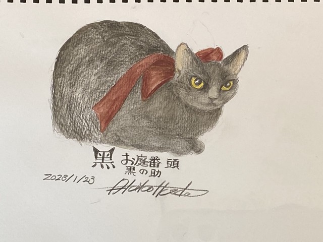 「猫のダヤン」の作者池田あきこが描いた黒の助