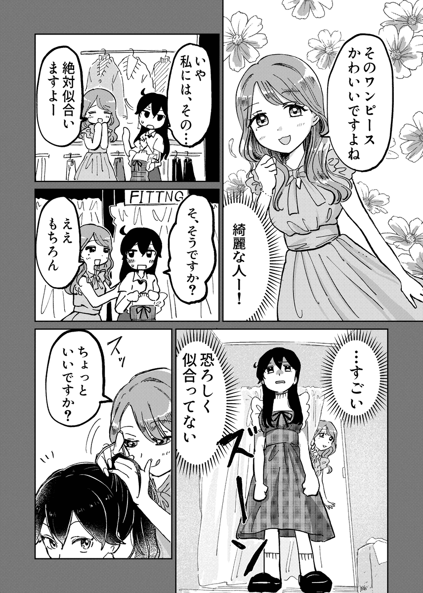 【漫画】『新人バイト研修』3（豊方一香さん提供）
