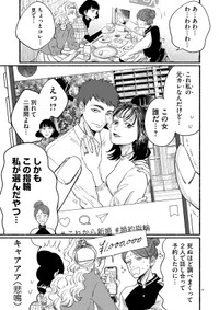 【漫画】『余生、なにする？』16　(ｃ)蛭塚都／小学館