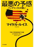 「最悪の予感」書評　逸材が登場…危機は救えるのか