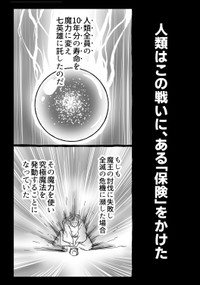 予め全人類の10年分の寿命を魔力に変えていた（中村ゆきひろさんの提供）