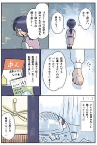 【漫画】『地方女子 孤軍奮闘』7　(C)赤松かおり