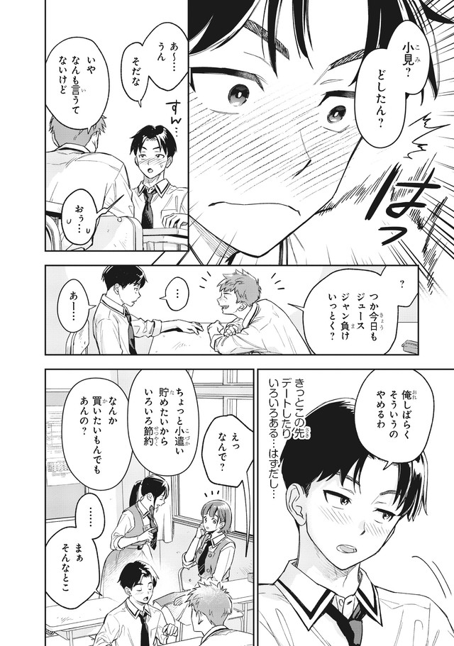 【漫画】『僕の彼女はデッカワイイ』24　(c)sanorin 2025/KADOKAWA