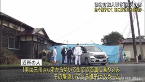 犯行後に急ぐ様子もなく車で逃走か　宮城・涌谷町の殺人事件