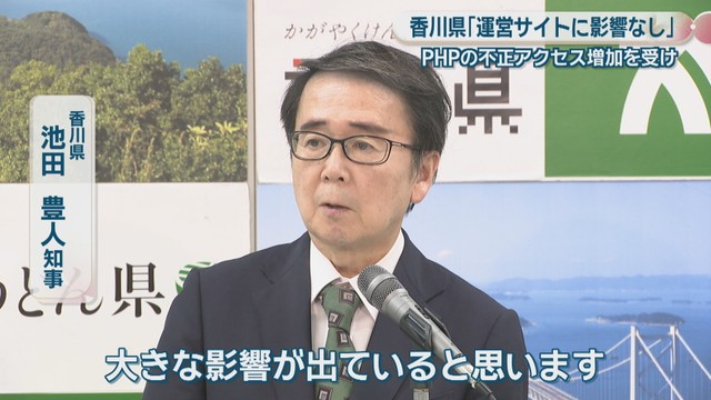香川県／池田豊人 知事