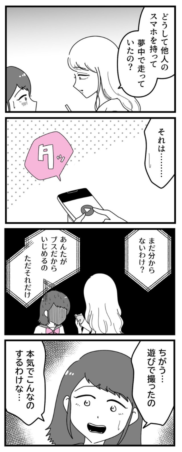 【漫画】『友達が整形で中学デビューした話』29（うみの韻花さん提供）