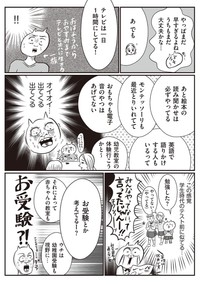 【漫画】『ちゃんと子供を教育しないと親失格ですか？』4（真船佳奈さん提供）