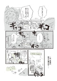 『ナガサレール イエタテール』第１話「流される」④ ※ニコ・ニコルソンさん提供