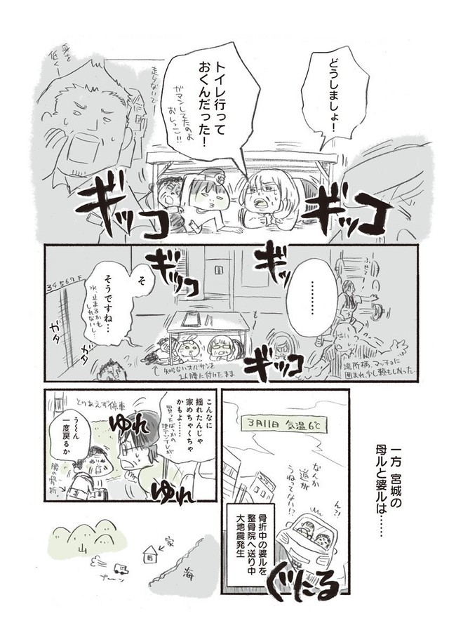 『ナガサレール イエタテール』第１話「流される」④ ※ニコ・ニコルソンさん提供