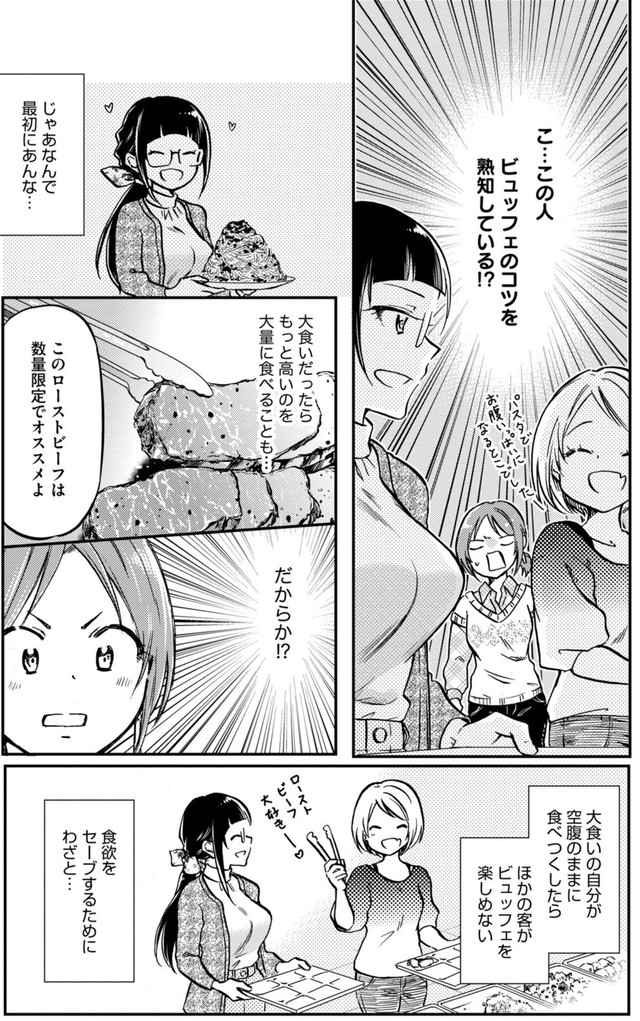 【漫画】『大食い女子が 食べ放題を楽しむ方法』11（C）おりはらさちこ/ぶんか社