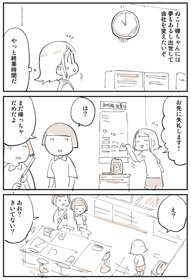 【漫画】『2876日後に洗脳が解ける社畜』9（ぬこー様ちゃんさん提供）