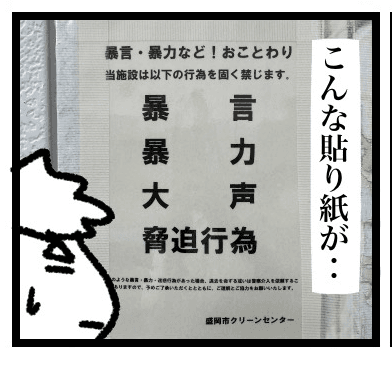 貼り紙があるということは実際に起きる事ということ？（かときちどんぐりちゃんさん提供）