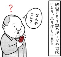 途中までは順調なのに終盤に現れる謎のパーツ　（工務店の日報さん提供）