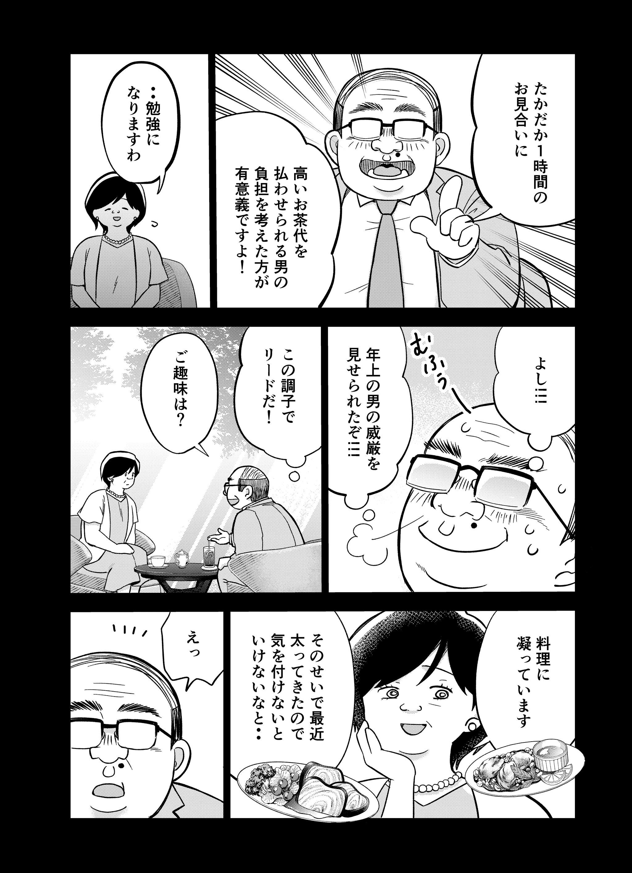 【漫画】『第11話～第12話　敬意と誠意と安心』6（井原タクヤさん提供）