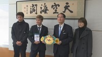 東洋太平洋王者の木村選手が浜田知事を表敬訪問