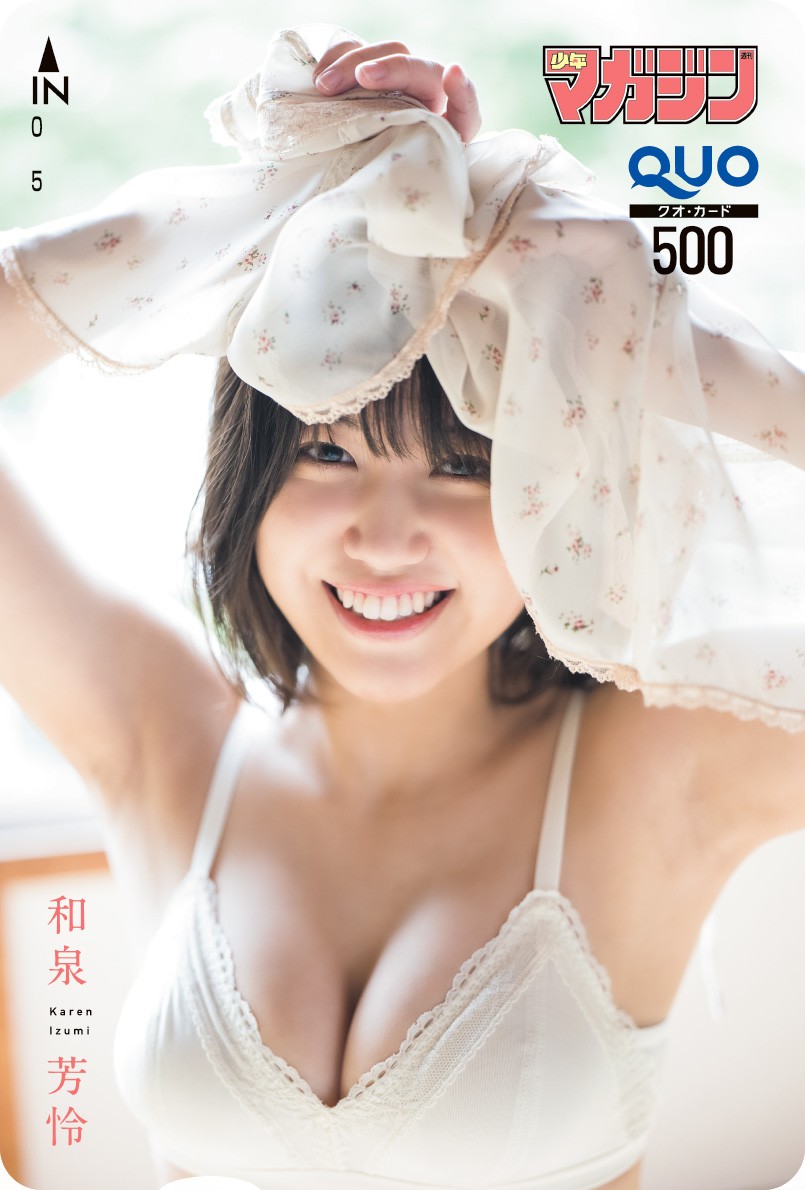 ミスマガGP和泉芳怜 ファースト写真集タイトルは「可憐な芳怜」大胆
