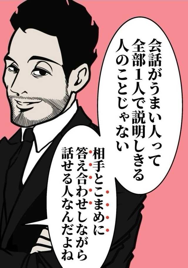 こまめに答え合わせしながら話せる人が「会話がうまい人」（B.B軍曹さん提供）