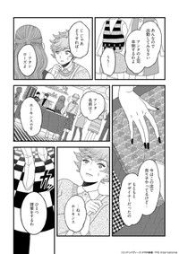 【漫画】『ロンドンバディーズ 【Episode 03】Miniskirt』21 (c) 竹内絢香 / PIE International