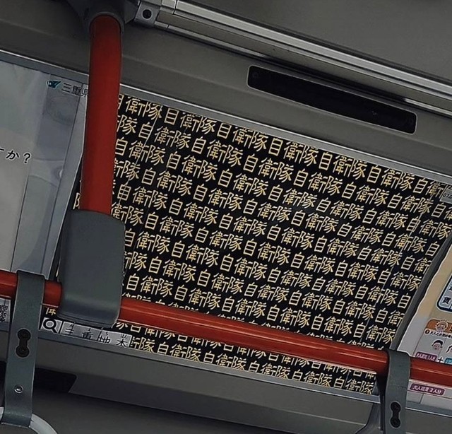 これ本物の自衛隊の広告なんです（広中一成さん提供）