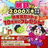 JAタウン×桃鉄のコラボキャンペーン