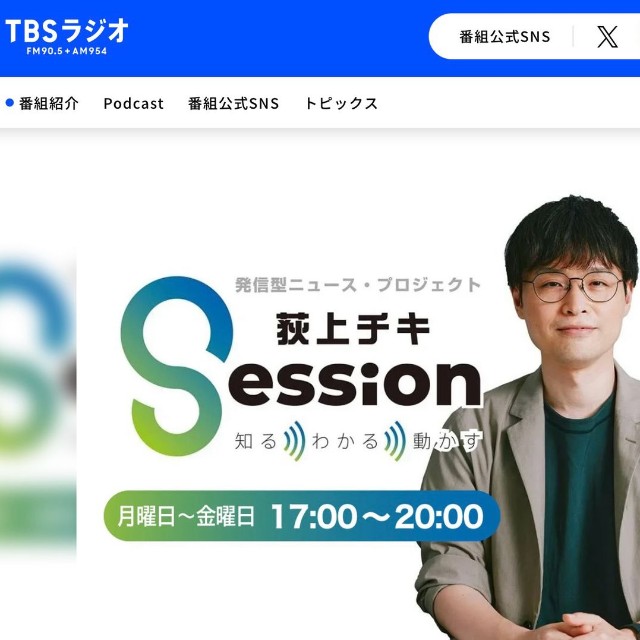 TBSラジオ「荻上チキ・Session」の荻上チキさん（左）と南部広美さん（番組公式サイトから）