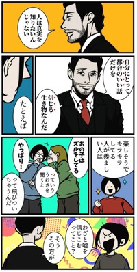 【漫画】『噂話をされてモヤモヤした話』5（B.B軍曹さん提供）
