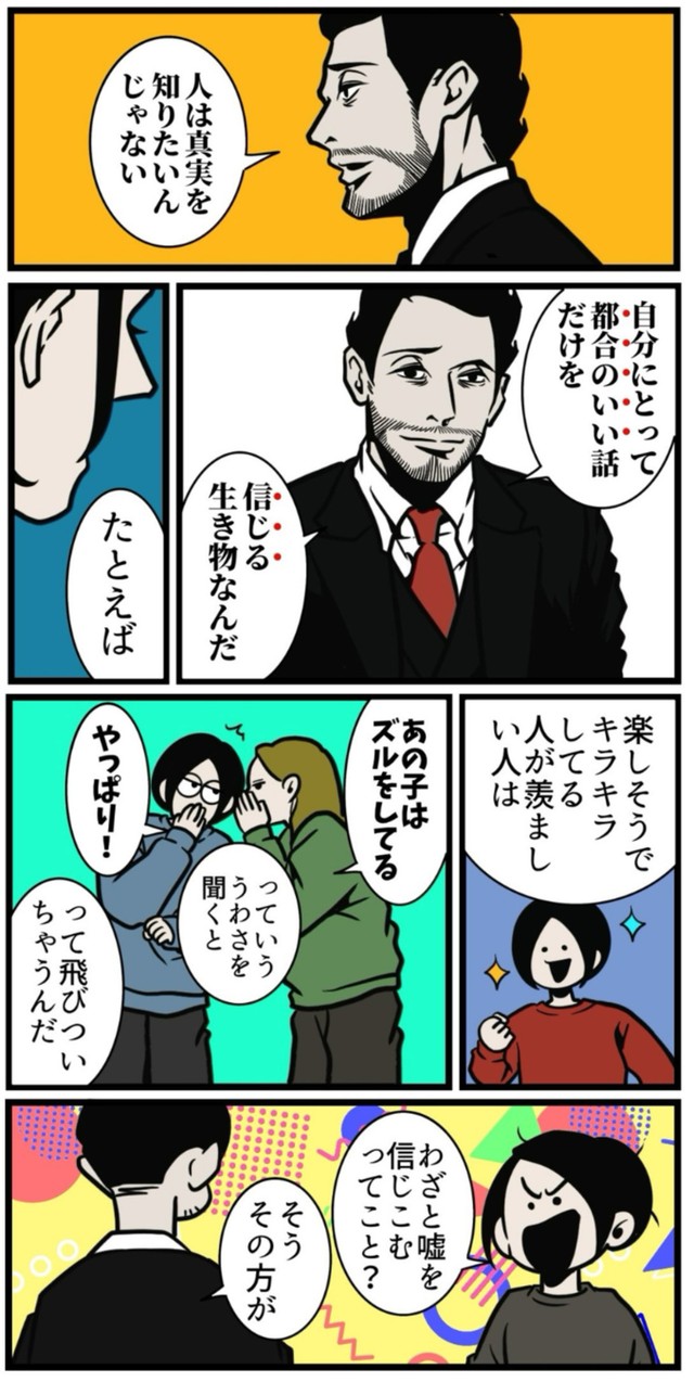 【漫画】『噂話をされてモヤモヤした話』5（B.B軍曹さん提供）