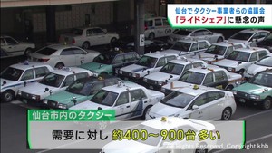 仙台市のタクシーは供給過剰　ライドシェアに懸念の声